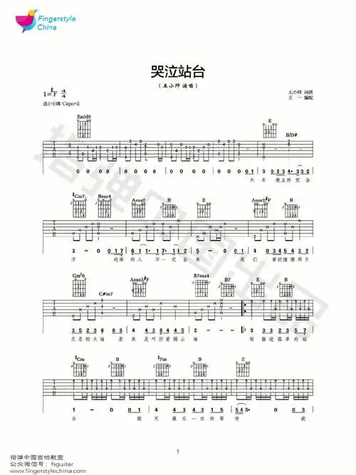 哭泣站台吉他谱