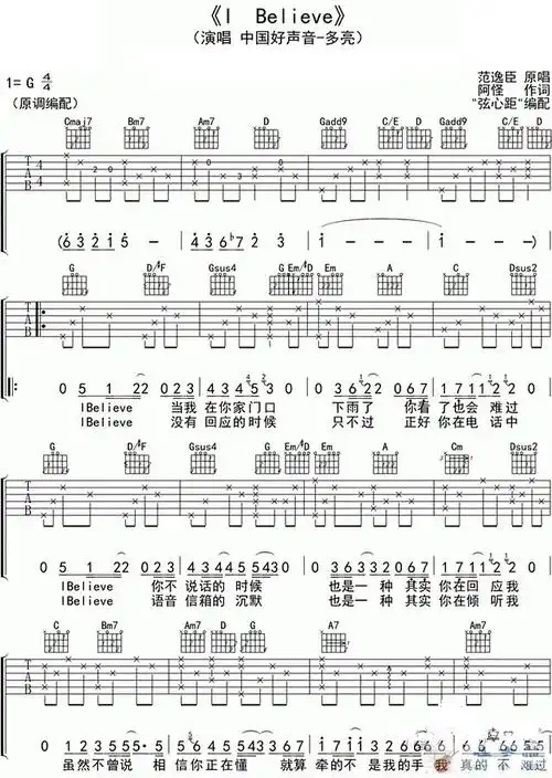 i believe吉他谱 中国好声音多亮演唱版 g调