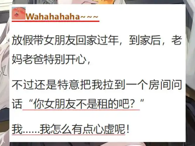 逆天.你小子租女友是吧?