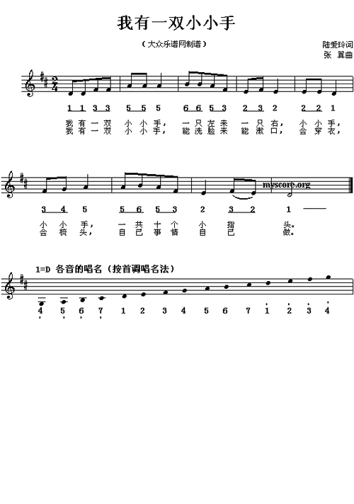 我有一双小小手简谱
