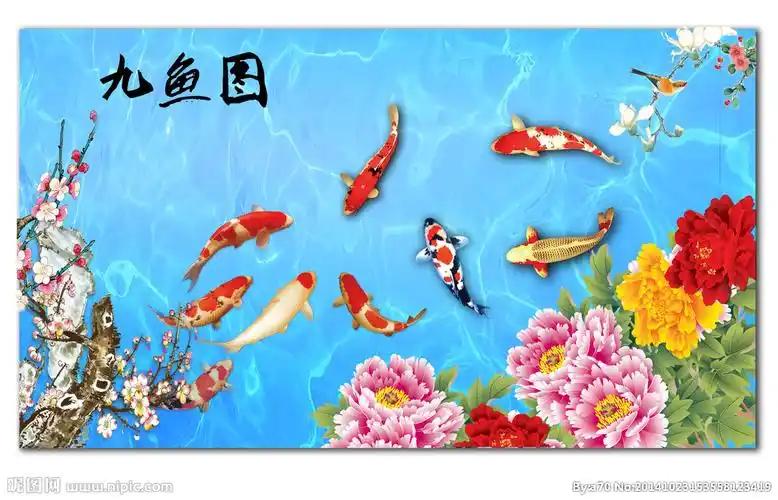 九鱼图图片