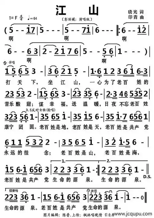 江山(晓光词 印青曲)简谱-曲谱 - 酷好简谱