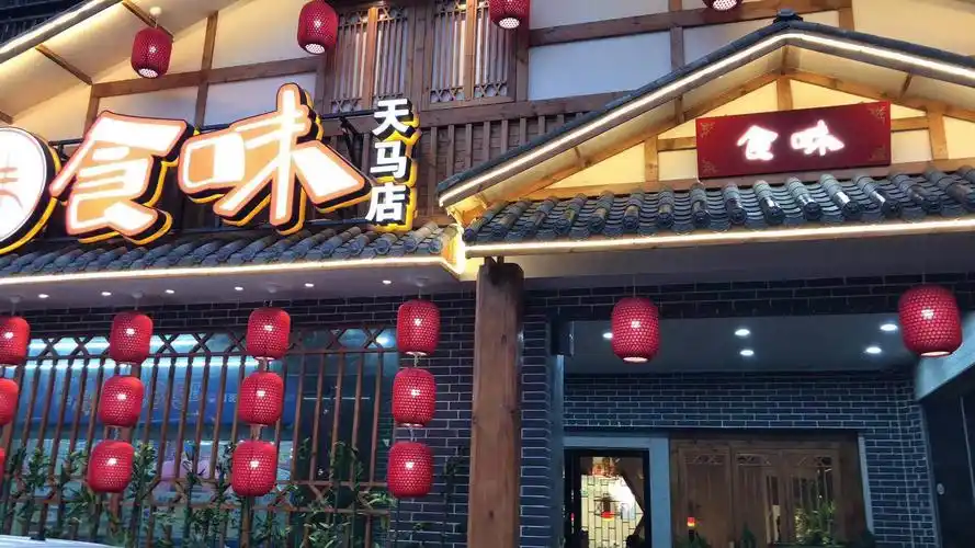 长沙市食味食厨餐饮管理有限公司