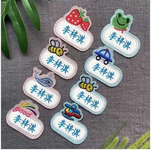 儿童姓名贴绣幼儿园可缝