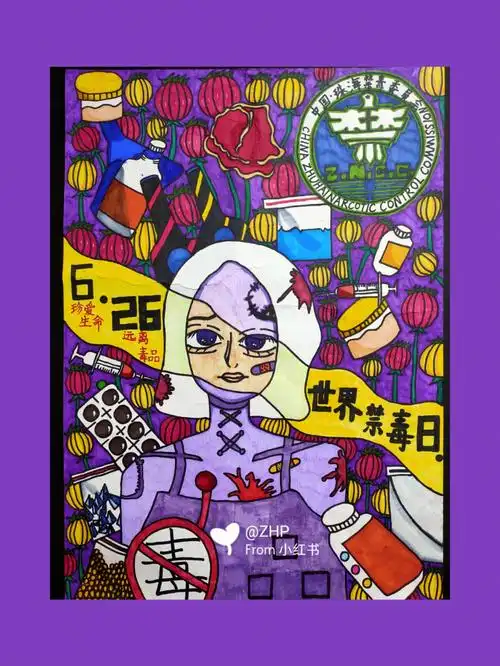 学生参赛的禁毒海报作品