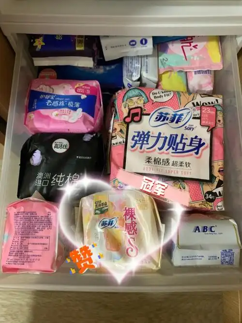 我其实是棉条党,但在家时一般用卫生巾,上厕所方便些.