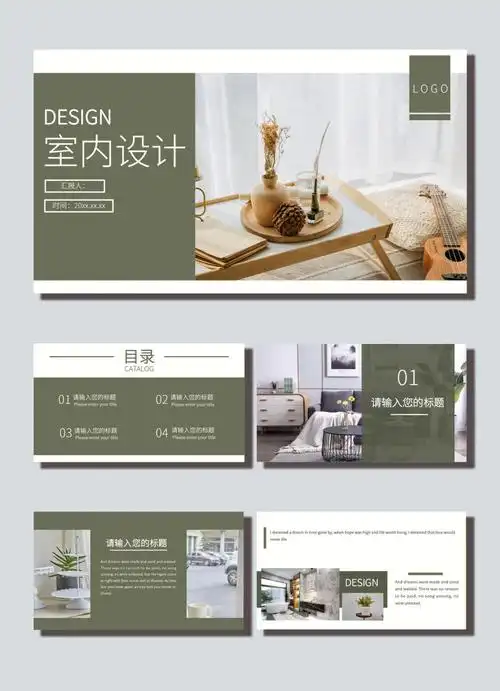 高端室内设计ppt模版