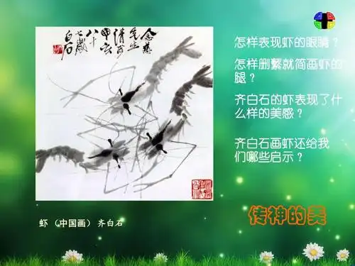 艺术源于生活 高于生活初中美术课件ppt