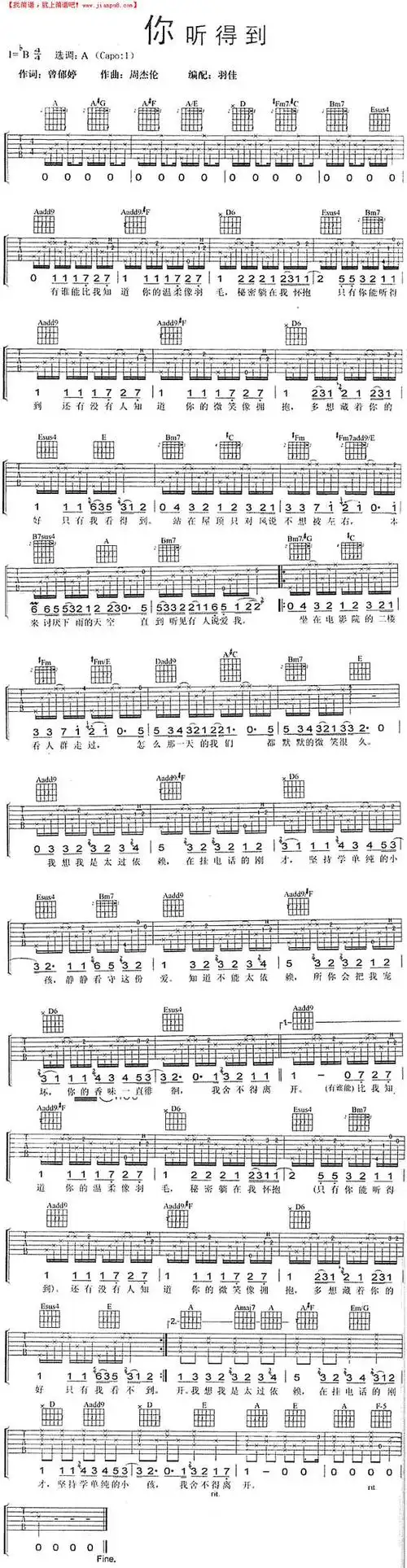 《你听得到》吉他谱