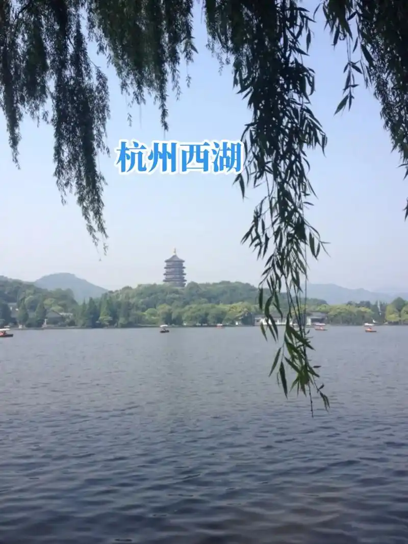 西湖最著名的景点是断桥,雷峰塔,和三潭映月,断桥传说是许仙和 - 抖音