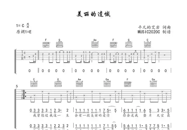 美丽的遗憾吉他谱_平凡的艾岩_c调弹唱53%原版 - 吉他世界