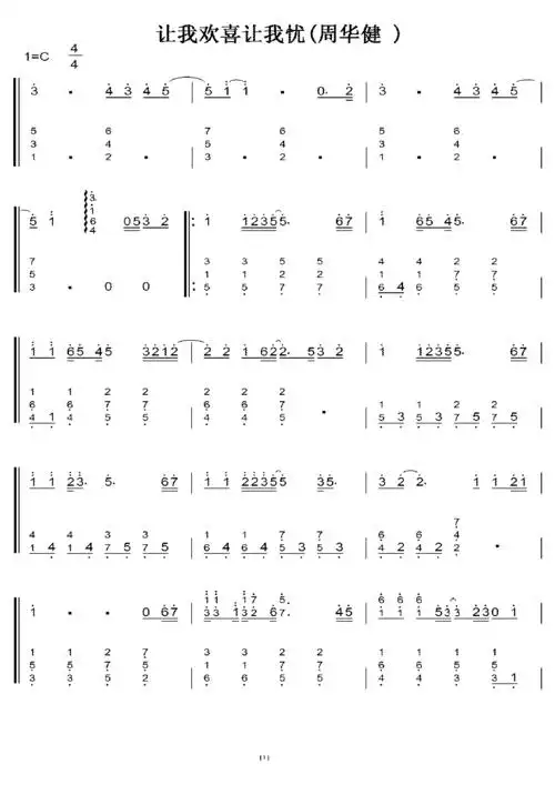 周华健 让我欢喜让我忧 初学者c调简易版 钢琴双手简谱 钢琴简谱 钢琴