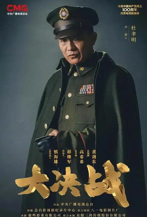 67从《大决战》理清国民党高级将领