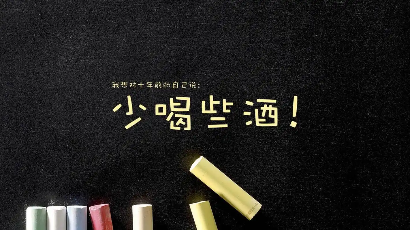 我想对十年前的自己说创意文字语录个性桌面壁纸