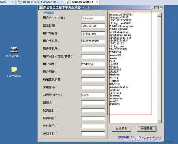 网络安全必备:kali 中扫描器和爆破工具的选用与实践_kali扫描网段