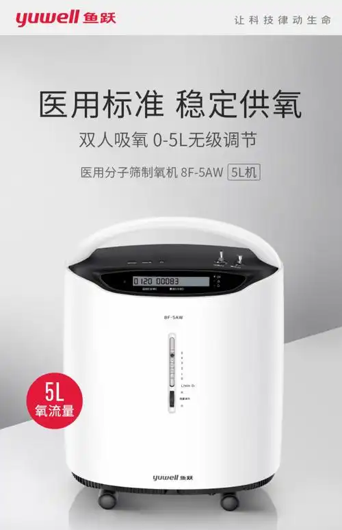 5升鱼跃制氧机_医疗器械_废旧,二手,供求信息_回收商网