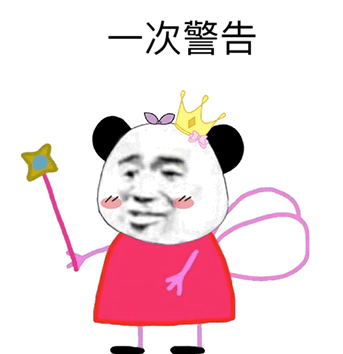 dnf圆舞棍警告表情包 - dnf圆舞棍警告微信表情包 - dnf圆舞棍警告qq