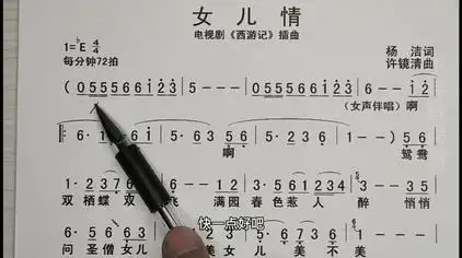 《女儿情》有声简谱,《西游记》插曲,听音乐,学简谱郝老师音乐02:07的