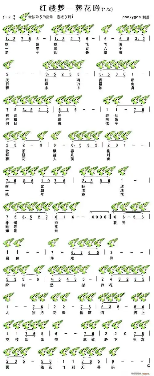 红楼梦之葬花吟十二孔陶笛谱