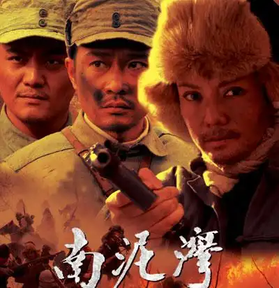北方电影集团出品《南泥湾》北大首映 3月公映