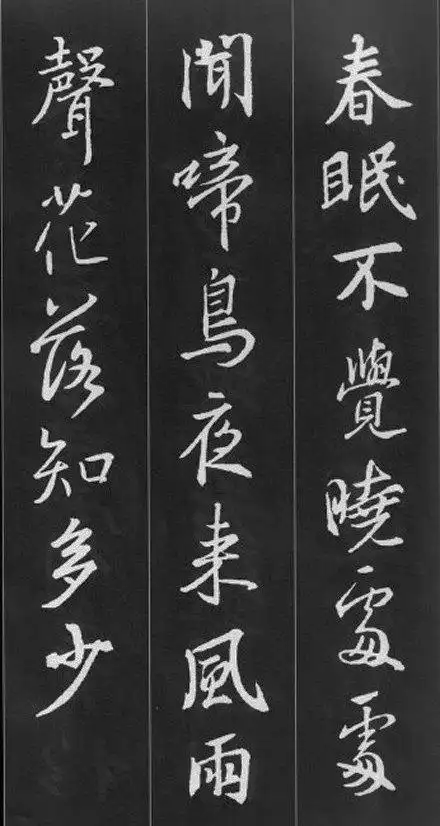 王羲之书法集古诗32首,果断收藏!