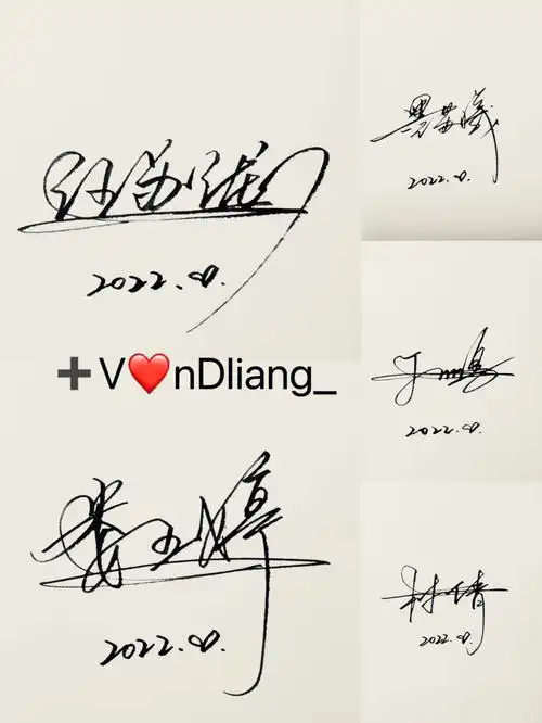 留下名字我来给你设计签名签名