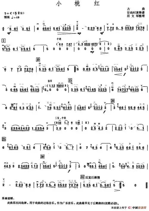 小桃红 - 二胡谱 - 歌谱简谱大全