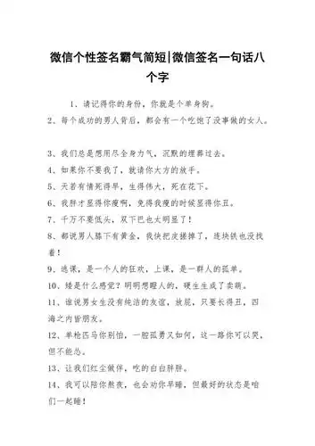 微信个性签名霸气简短-微信签名一句话八个字