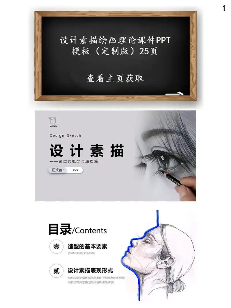 设计素描绘画理论课件ppt.分享地址:www.mikeppt - 抖音