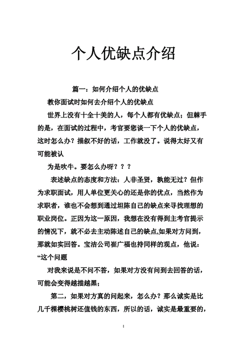 个人优缺点介绍doc49页