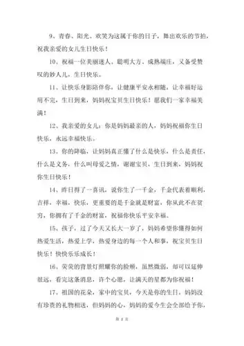 祝女儿生日快乐的话