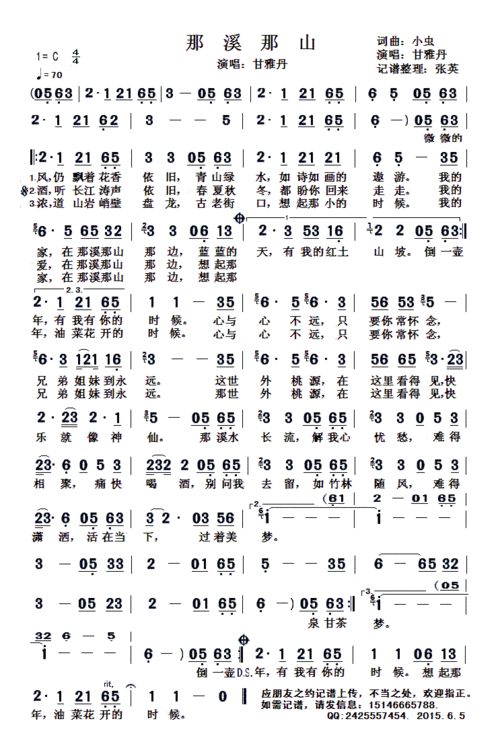 那溪那山 甘雅丹 歌谱 简谱