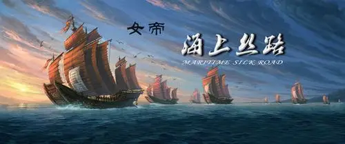 海上丝路征集群演将与主演出海