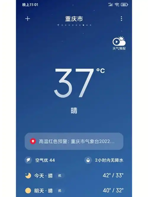 天气重庆_(15天天气重庆)