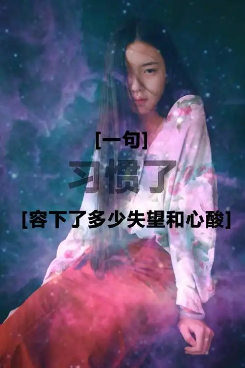 失望的qq伤感图片带字大图:我面目全非眼前心里都满是迷雾_伤感图片_