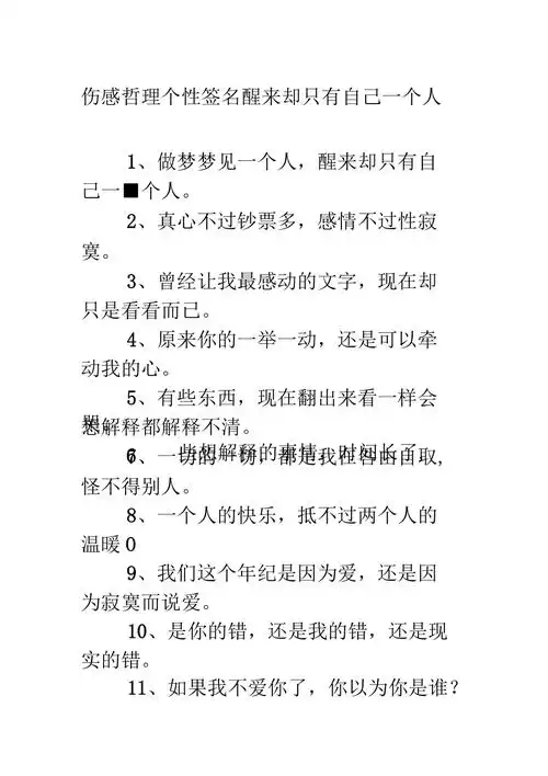 伤感哲理个性签名醒来却只有自己一个人