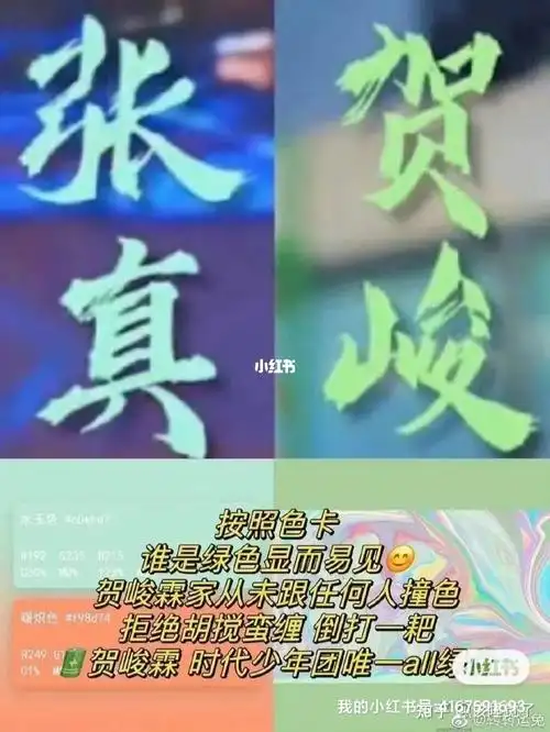 贺峻霖二代all绿9898989898,灯牌霖色发绿光,霖色是根据主