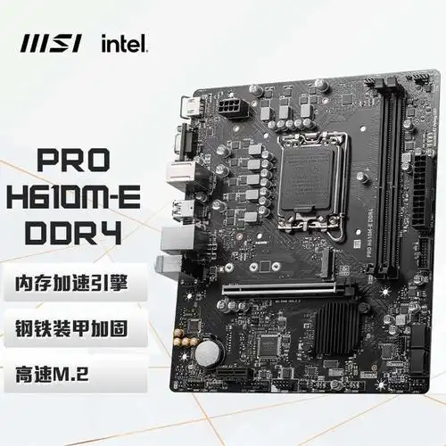 手慢无微星msiproh610me主板特价499元