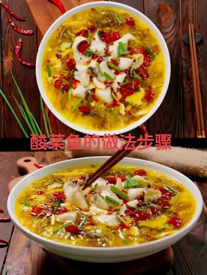 酸菜鱼的做法步骤.