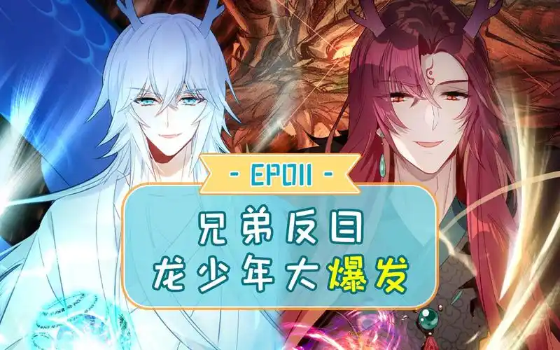 爱上傲娇龙王爷第11集害因为筱筱就直说嘛