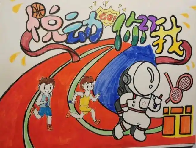 鸣奏青春旋律 共绘运动梦想——第27届运动会海报设计作品展_活动