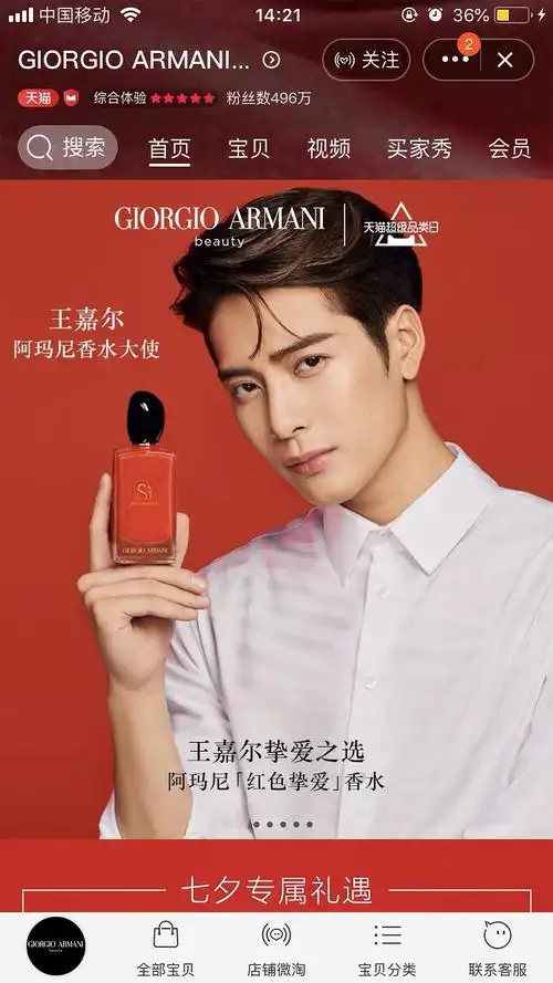 王嘉尔阿玛尼香水大使官宣图文汇总