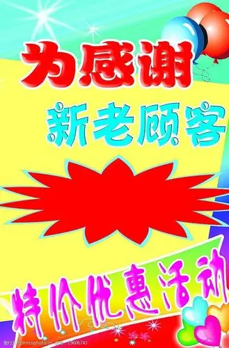 关键词:特价优惠活动 气球 星星 广告设计模板 海报设计 源文件库 400