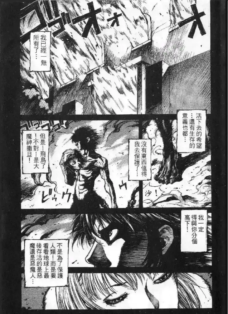 安蒙!#漫画# 恶魔人:启示录 - 抖音