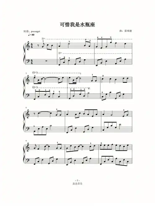 钢琴谱杨千嬅可是我是水瓶座