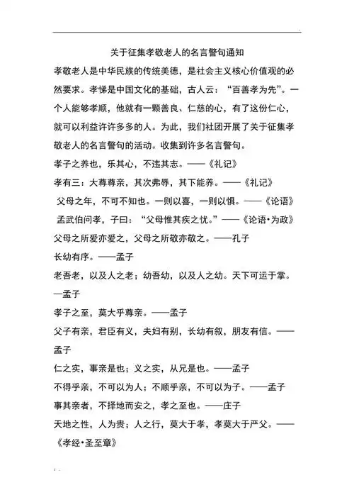 关于孝敬老人的名言警句