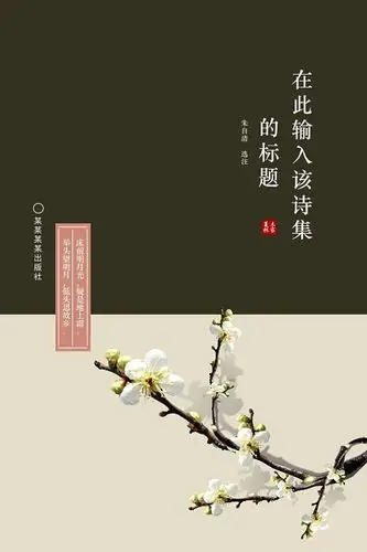 散文诗文集封面模板下载