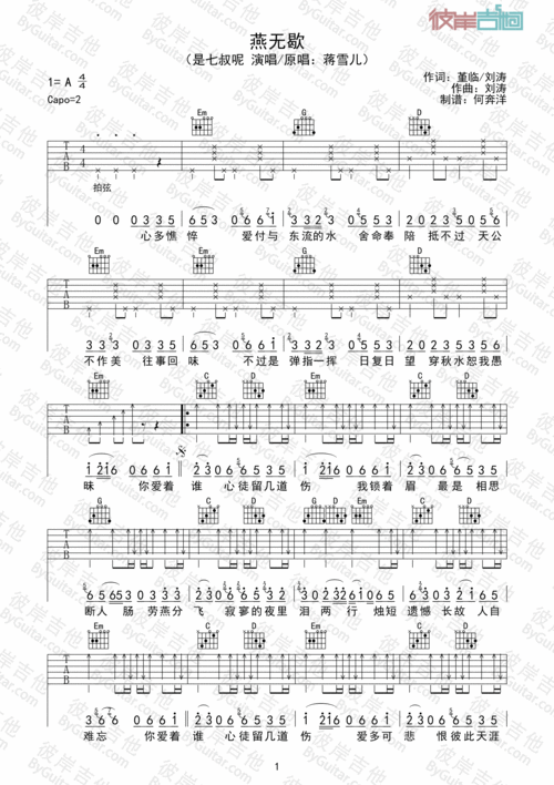 是七叔呢燕无歇吉他谱