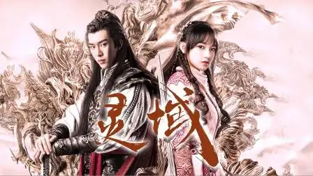 灵域:范丞丞,程潇超帅打戏,俊男美女超养眼【热剧快看】