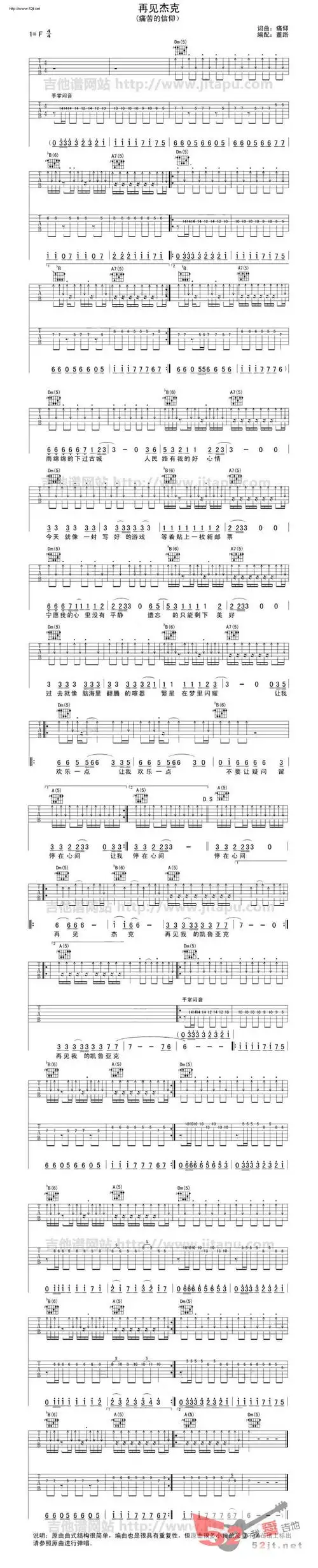 再见杰克高清版吉他谱